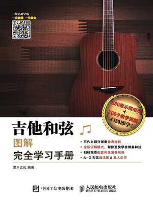 cover image of 吉他和弦图解完全学习手册